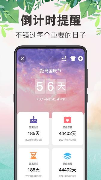 备忘录行程本  v6.2.1图1