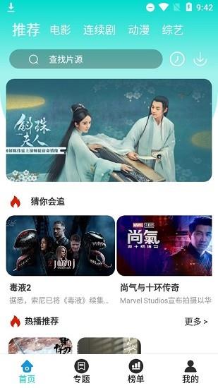 顺网影视  v1.7.2图1