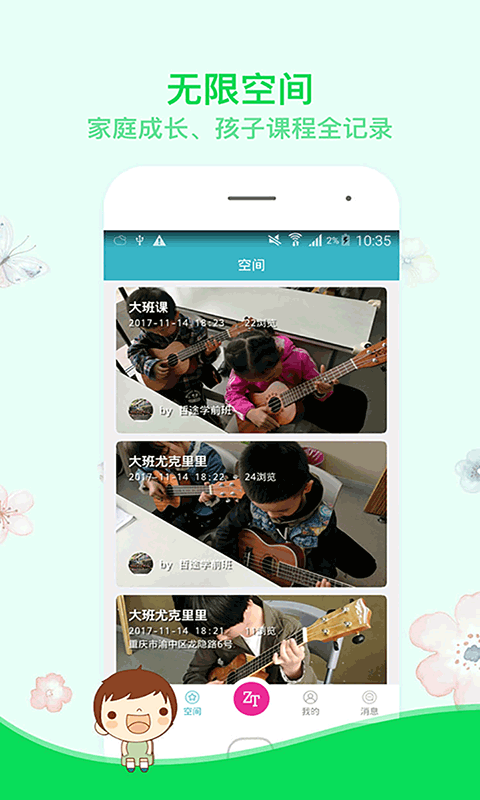 哲途教育  v2.1.4图2
