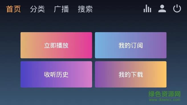 喜马拉雅fm车载版最新版  v4.8.0图1