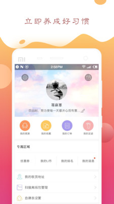 每天好习惯  v1.4.3图1