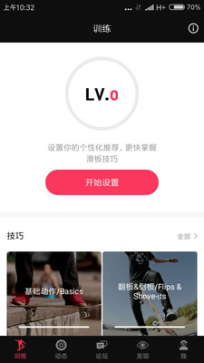 滑板族  v1.0.3图4