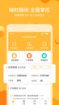 160商户  v1.4.0图2