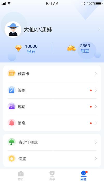 第二电竞  v1.3.4图2