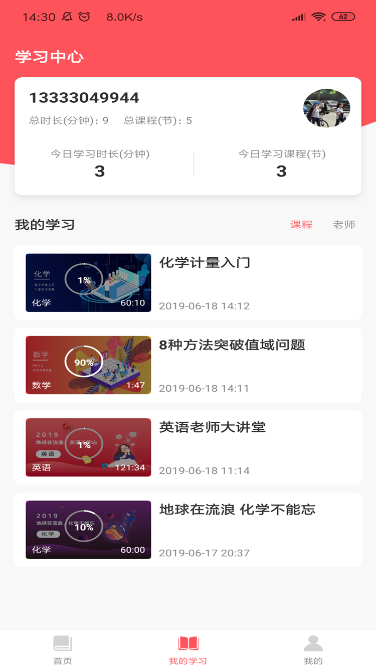 众师堂  v1.0.8图3