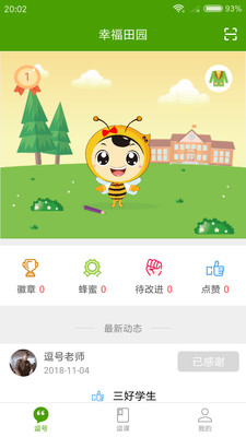 幸福田园