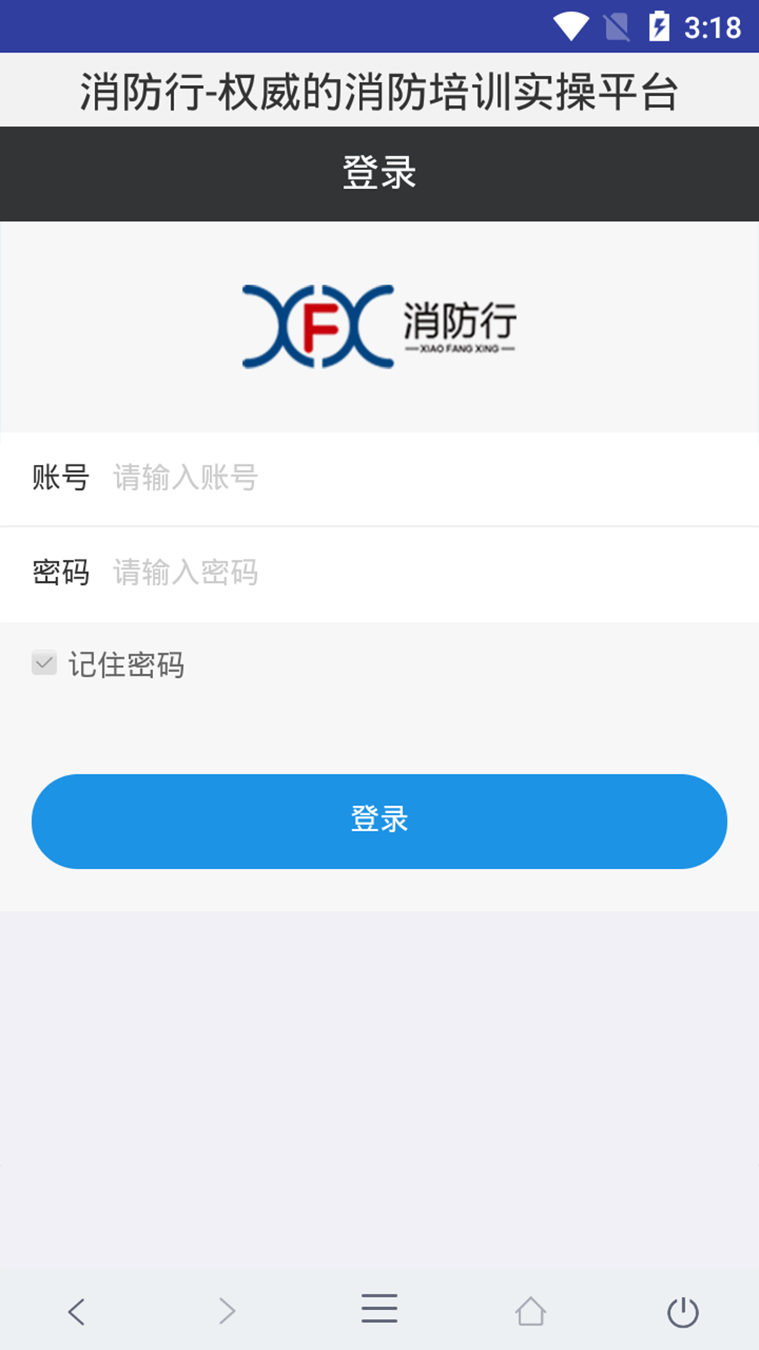 消防行  v1.3图4