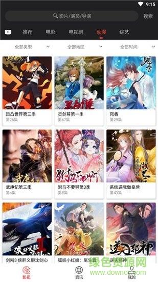 光影tv电视盒子最新版  v2.4.2图2