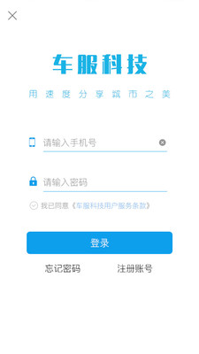 车服帮商户端  v3.2.0图2