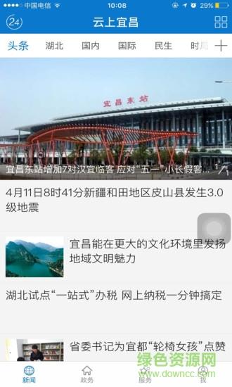 云上宜昌直播  v1.1.6图2