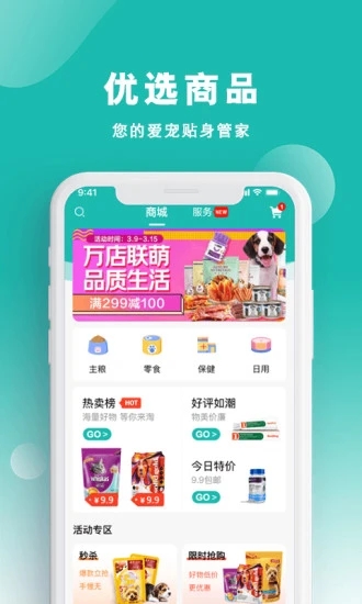 宠都  v3.1.11图2