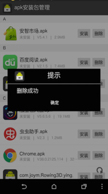 apk安装包管理  v5.2.0图4