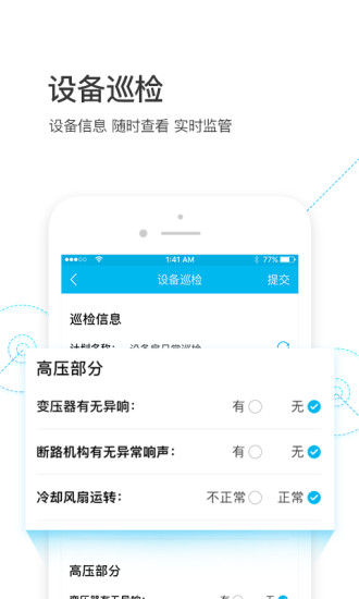 物业金服  v6.2.4图2