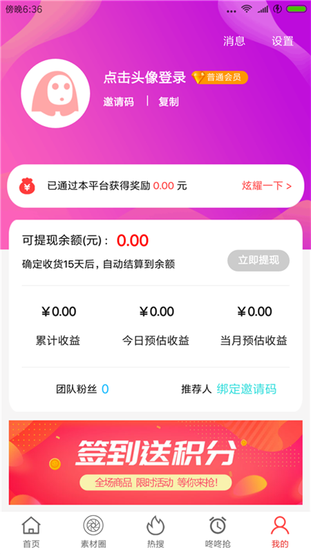 聚返天下  v1.6.4图3