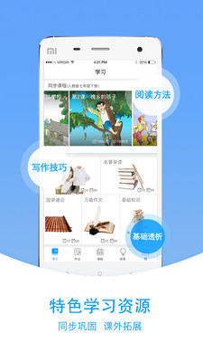 爱语文学生版  v2.4.5图4