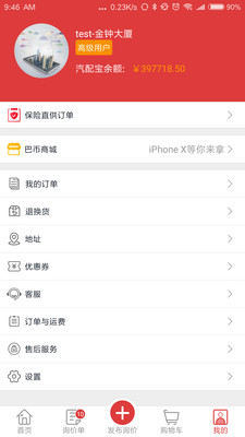 汽配铺  v5.0.7图2