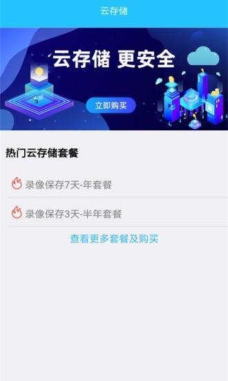 守卫摄像头(ShouWei)  v2.0.1图3