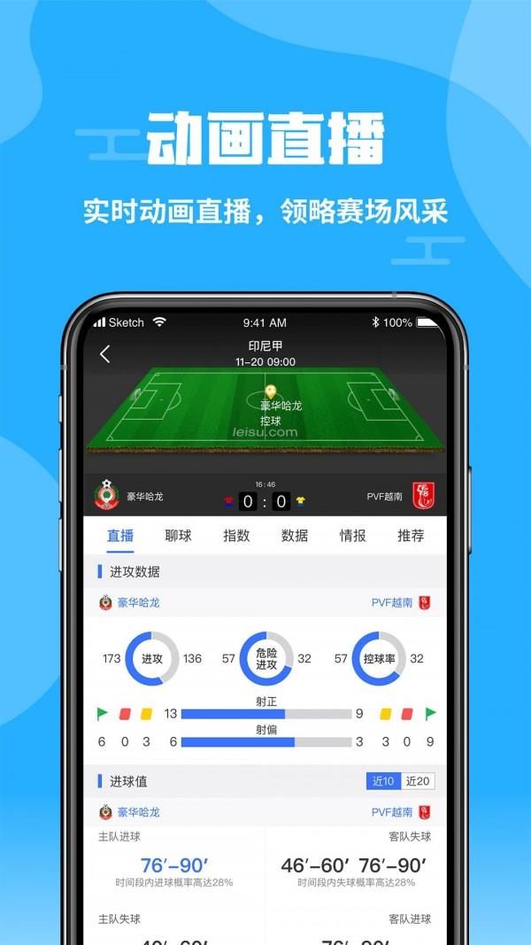 雪球体育  v3.0.5图4