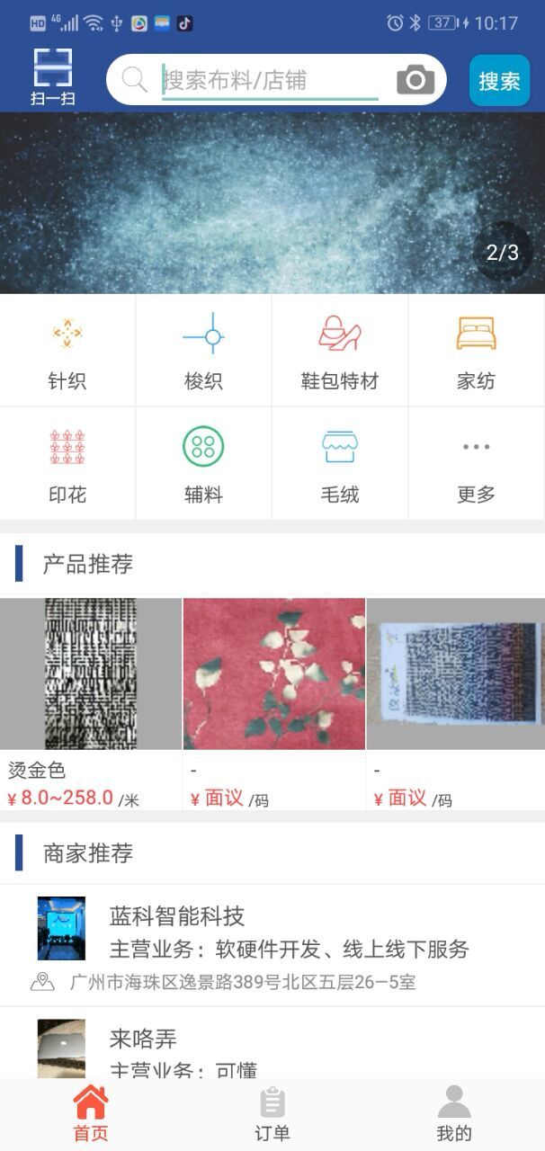 智能纺织城  v2.1.8图1