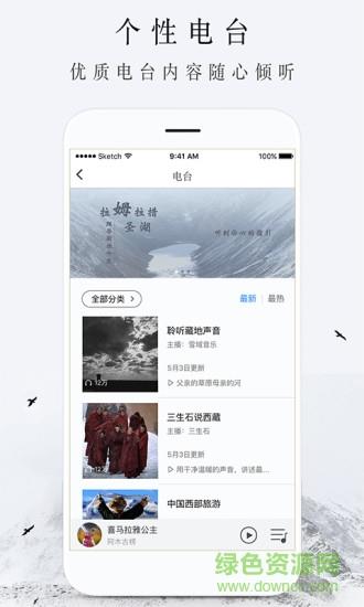 雪域音乐应用  v3.3.3图3