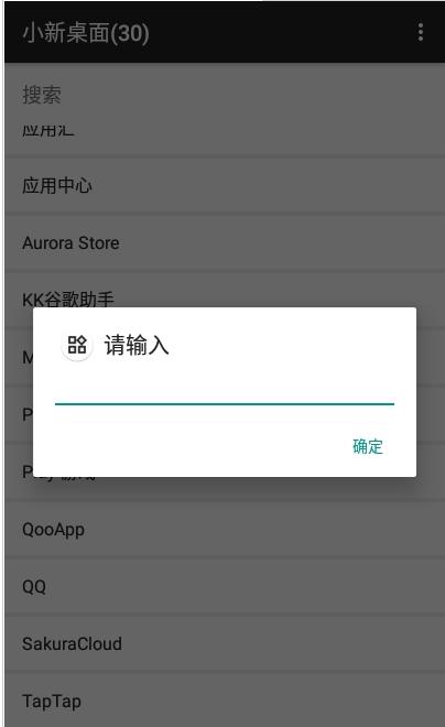 小新桌面  v1.0图1