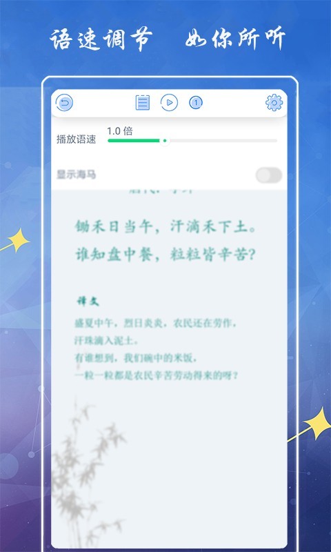 海马点读  v1.7图1