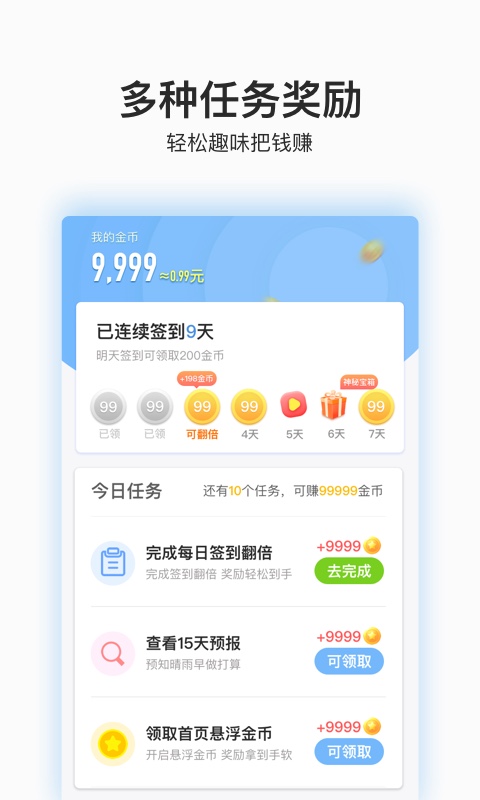 阳光天气  v1.0.9图1