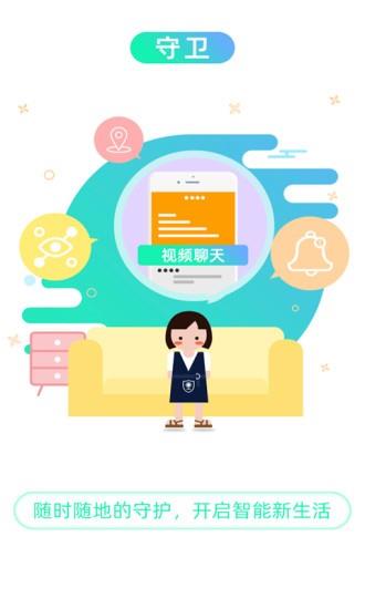 守卫摄像头(ShouWei)  v2.0.1图4