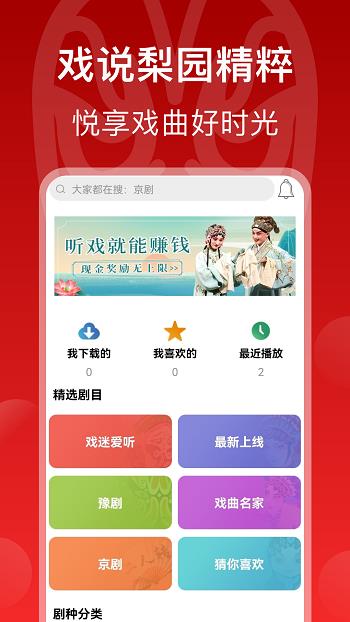 戏曲梨园最新版  v1.2.5图4