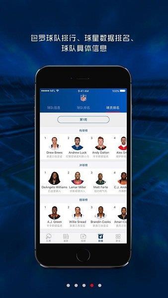 nfl中国官方版  v3.3.1图4