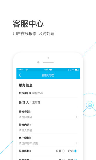 物业金服  v6.2.4图3