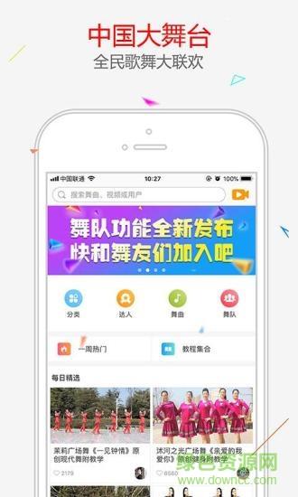 糖豆广场舞手机客户端  v7.8.2图1