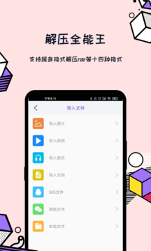 解压全能王  v1.0.0图4