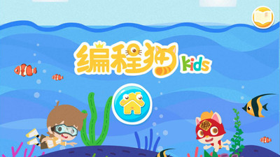 编程猫Kids  v1.6.5图1