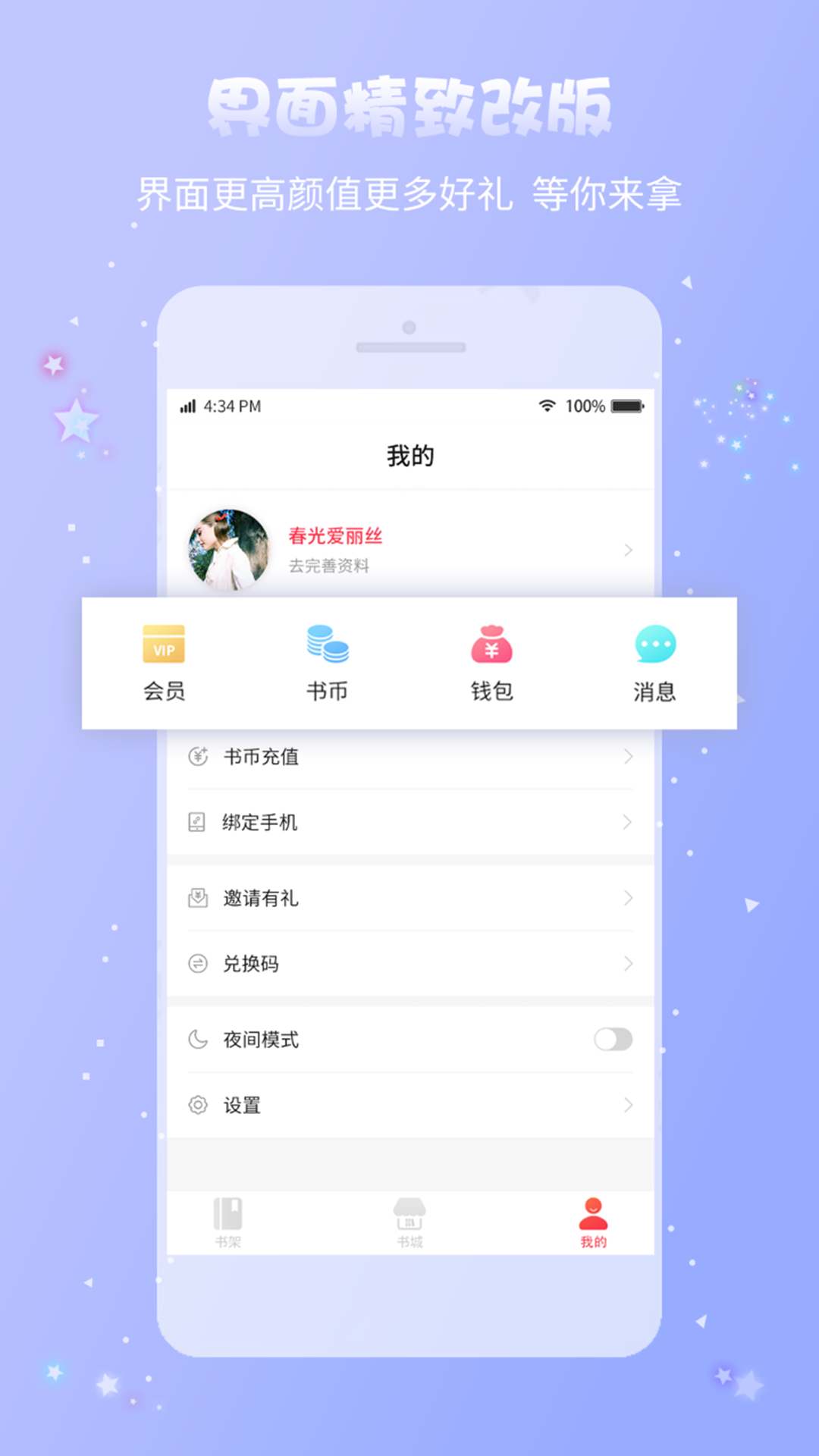 啪啪书城  v4.0图4