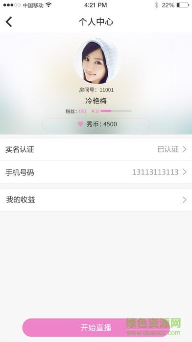 集结号直播伴侣手机版(集结号娱乐)  v1.1图1