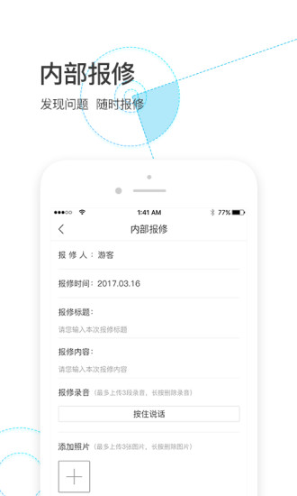 物业金服  v6.2.4图4