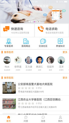 宠安安  v6.2.0图3