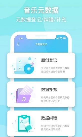 音乐元数据采集  v1.0.28图2