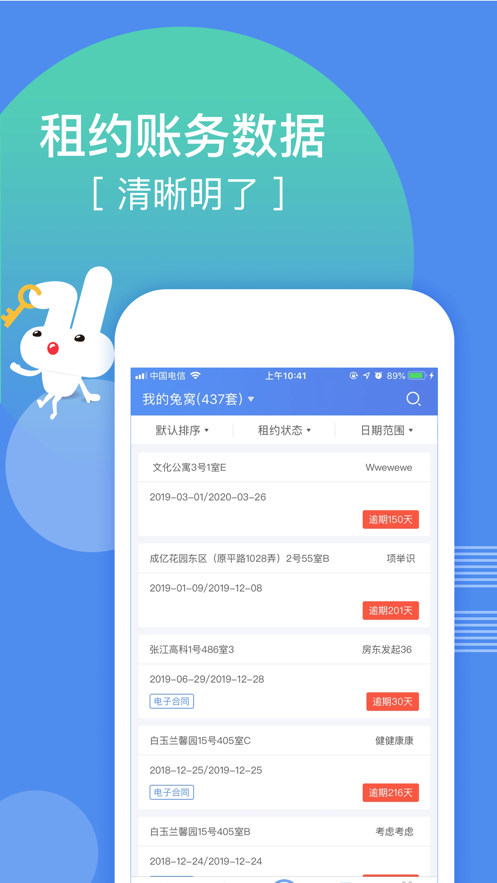 巴乐兔房东  v2.1.4图4