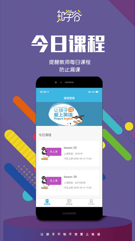 知学谷教师端  v1.0.1图3