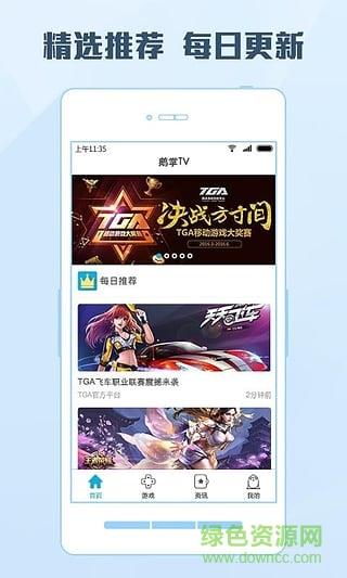 腾讯鹅掌TV直播  v1.3.0图2