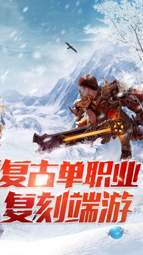 冰雪复古传奇之龙城秘境单职业  v3.88图2