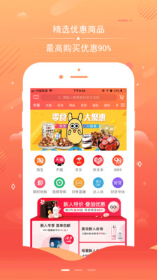 赚多宝优惠券  v1.0.44图3