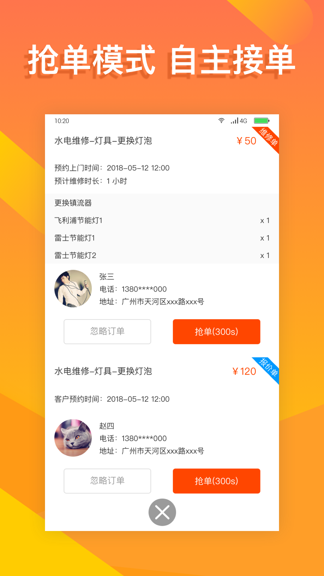 蜂师傅专家端  v2.0.4图4