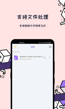 解压全能王  v1.0.0图3