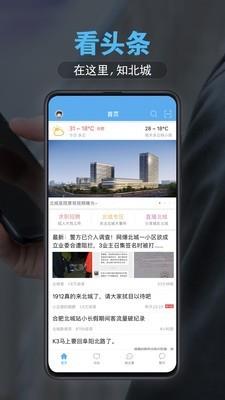 合肥北城网  v4.7.5图2