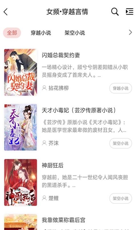 香网小说阅读工具  v3.2.1图1