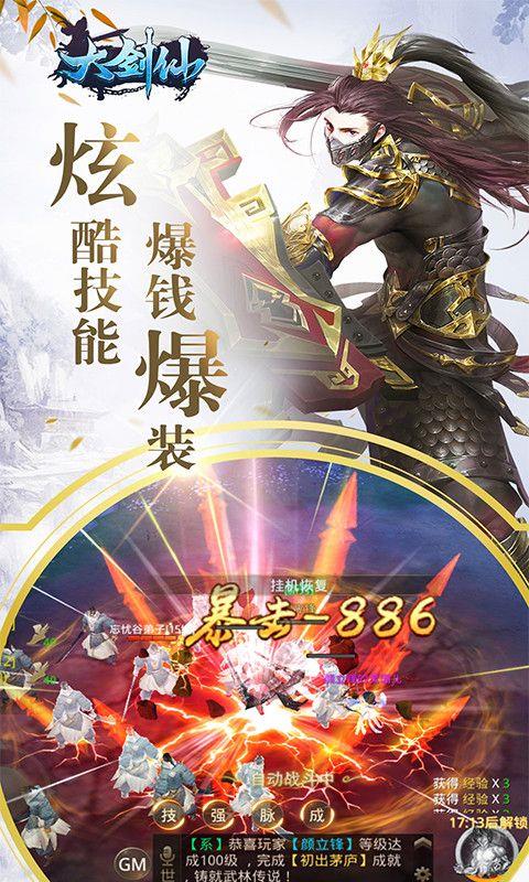 龙武大剑仙  v2.8.5图2