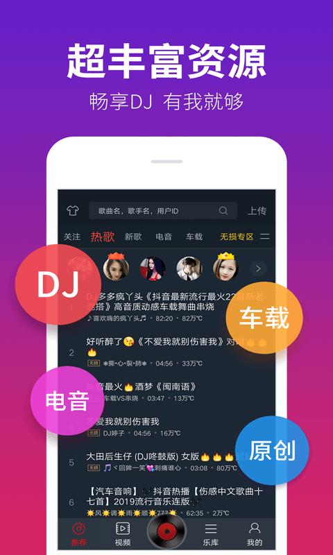 dj多多极速版  v1.6.0图1